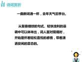 部編版八年級語文上冊《浣溪沙》課外古詩詞誦讀PPT (2)