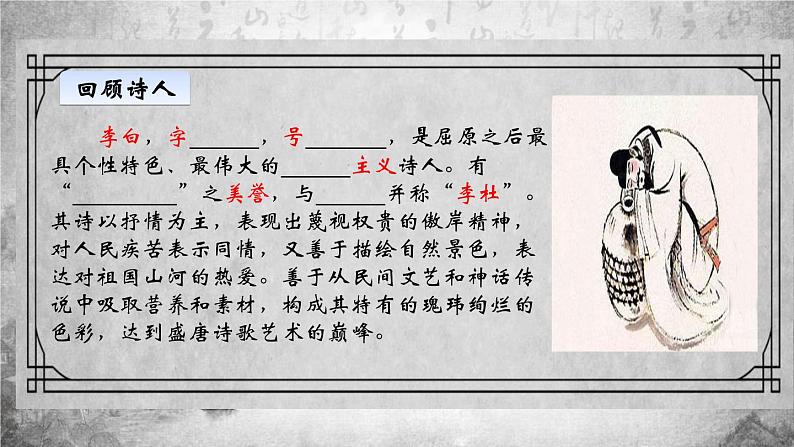 部编版八年级语文上册《渡荆门送别》PPT教学课件 (3)第2页