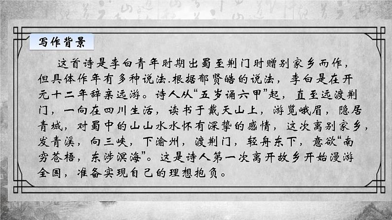部编版八年级语文上册《渡荆门送别》PPT教学课件 (3)第3页