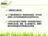 部编版八年级语文上册《蝉》PPT优秀课件 (4)
