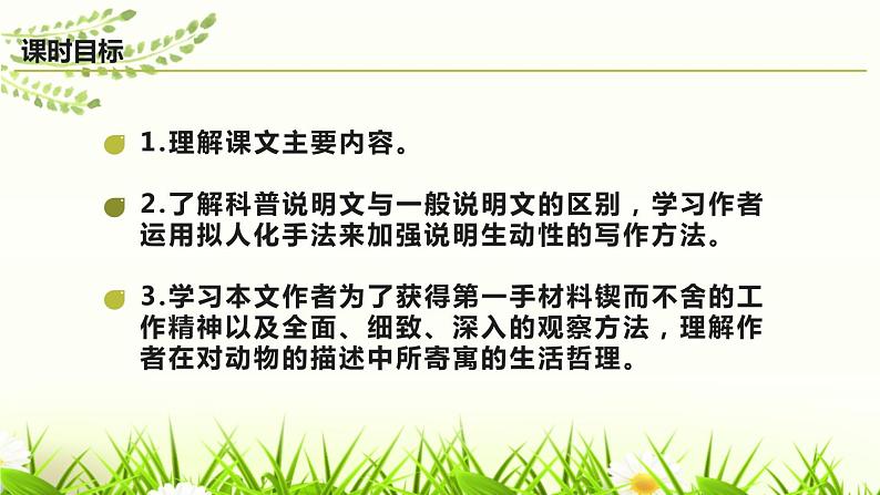部编版八年级语文上册《蝉》PPT优秀课件 (4)第2页