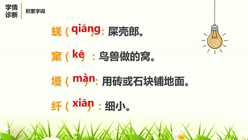 部编版八年级语文上册《蝉》PPT优秀课件 (4)第5页
