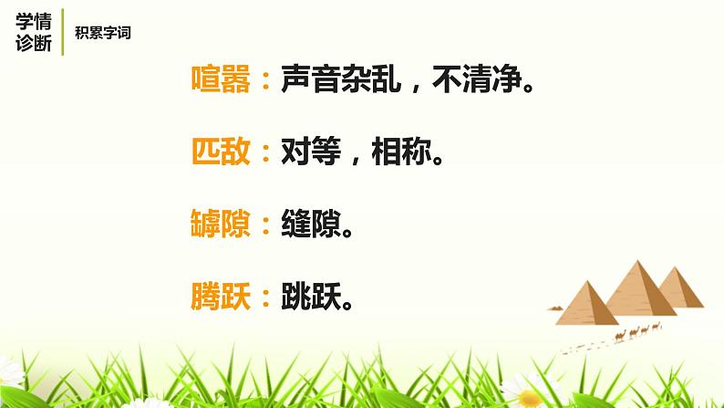 部编版八年级语文上册《蝉》PPT优秀课件 (4)第7页