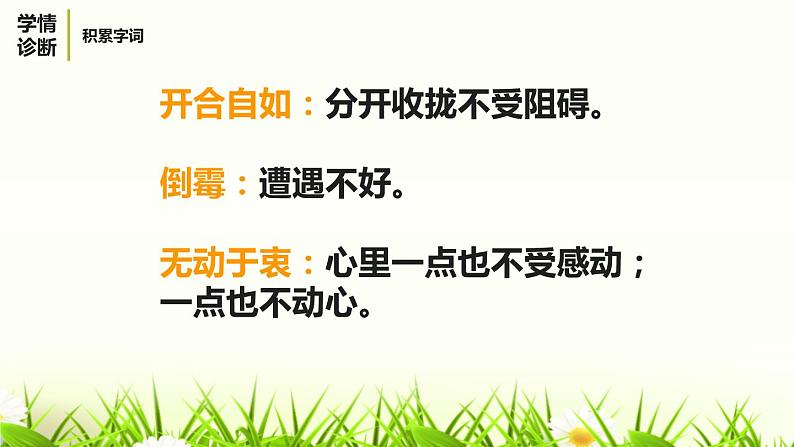 部编版八年级语文上册《蝉》PPT优秀课件 (4)第8页