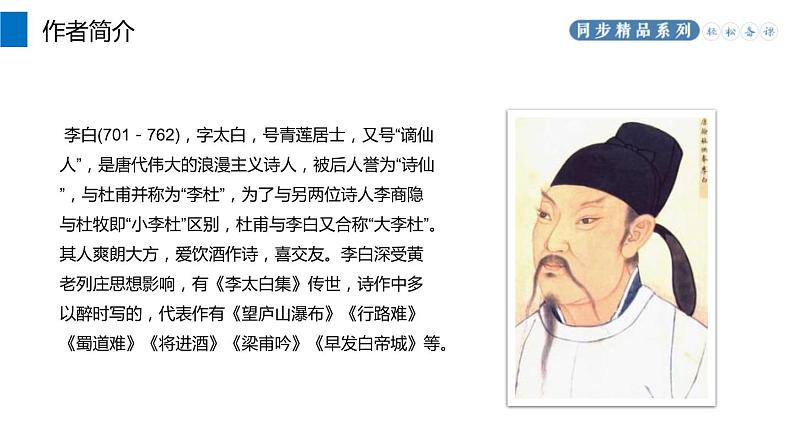 部编版八年级语文上册《渡荆门送别》PPT教学课件 (2)第2页