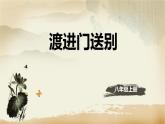 部編版八年級(jí)語(yǔ)文上冊(cè)《渡荊門送別》PPT教學(xué)課件 (1)