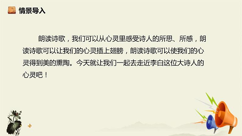 部编版八年级语文上册《渡荆门送别》PPT教学课件 (1)03