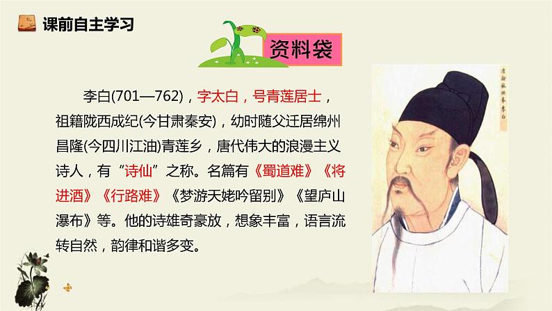 部编版八年级语文上册《渡荆门送别》PPT教学课件 (1)04