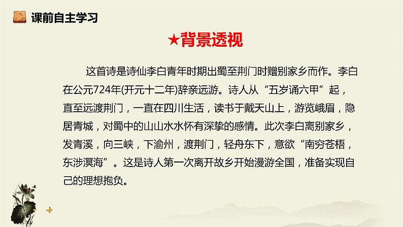部编版八年级语文上册《渡荆门送别》PPT教学课件 (1)05