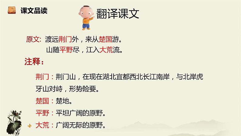 部编版八年级语文上册《渡荆门送别》PPT教学课件 (1)08