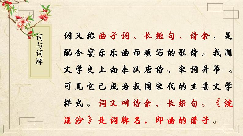 部编版八年级语文上册《浣溪沙》课外古诗词诵读PPT (3)第2页