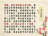 部編版八年級語文上冊《浣溪沙》課外古詩詞誦讀PPT (3)