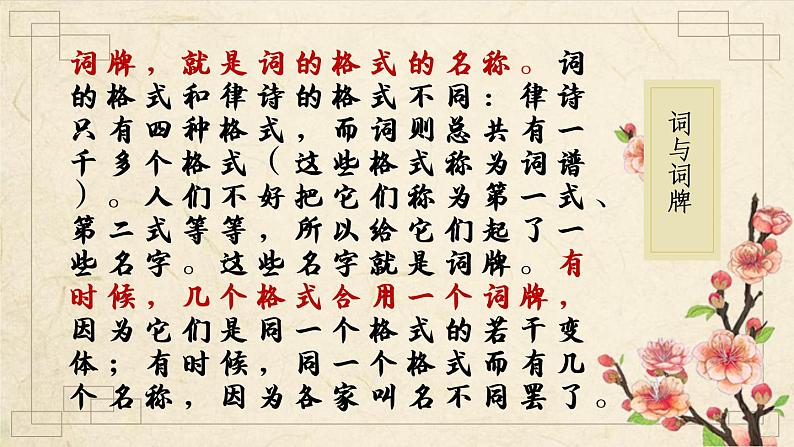部编版八年级语文上册《浣溪沙》课外古诗词诵读PPT (3)第3页