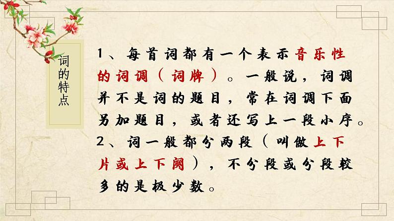 部编版八年级语文上册《浣溪沙》课外古诗词诵读PPT (3)第4页
