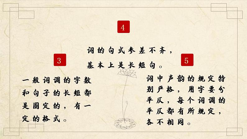 部编版八年级语文上册《浣溪沙》课外古诗词诵读PPT (3)第5页
