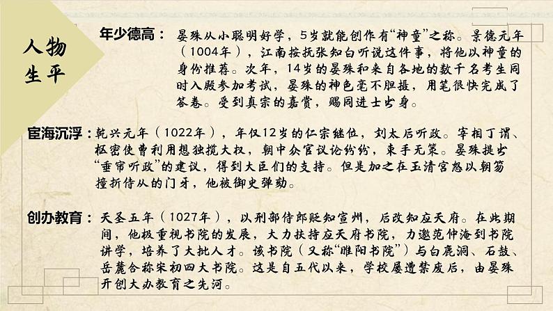 部编版八年级语文上册《浣溪沙》课外古诗词诵读PPT (3)第7页