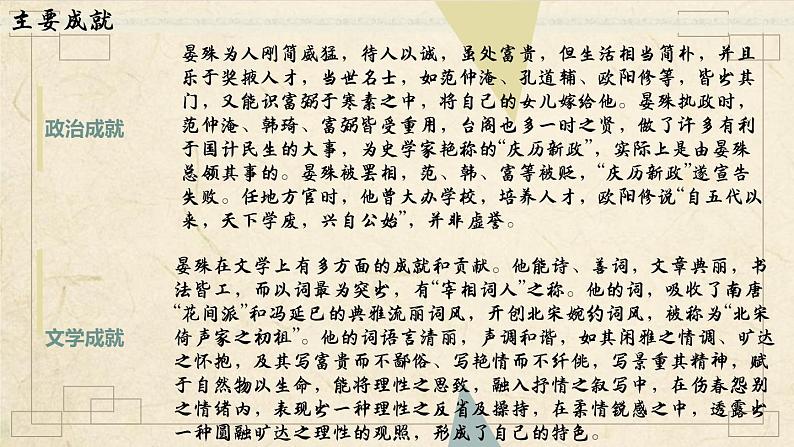 部编版八年级语文上册《浣溪沙》课外古诗词诵读PPT (3)第8页
