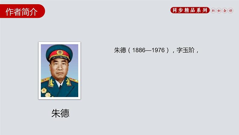 部编版八年级语文上册《回忆我的母亲》PPT课文课件 (5)03