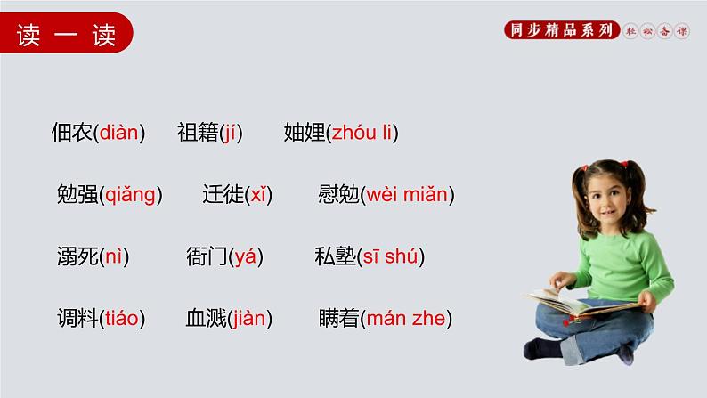 部编版八年级语文上册《回忆我的母亲》PPT课文课件 (5)05