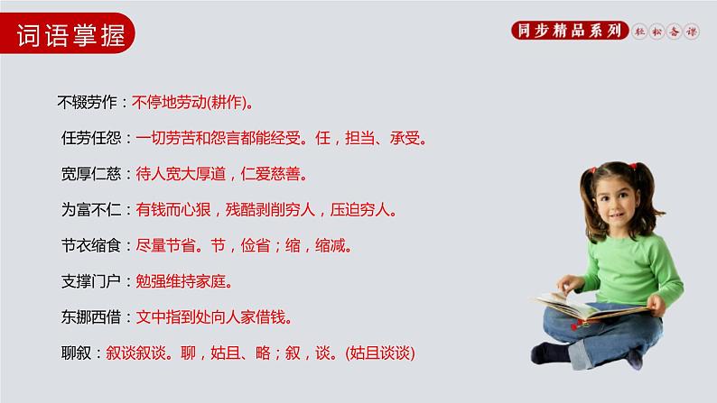 部编版八年级语文上册《回忆我的母亲》PPT课文课件 (5)06