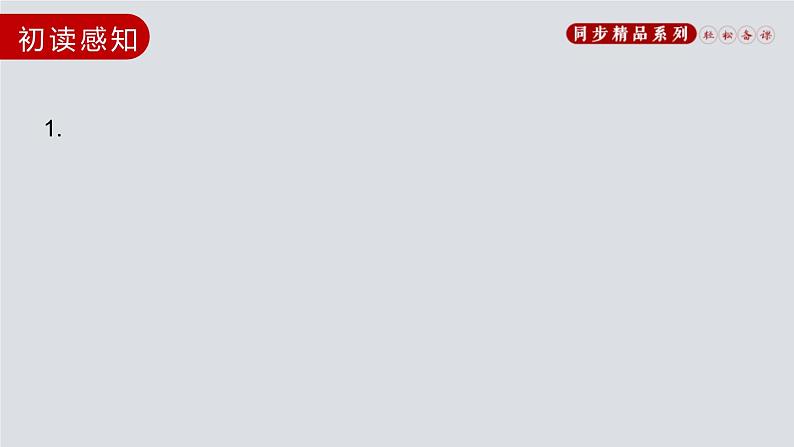 部编版八年级语文上册《回忆我的母亲》PPT课文课件 (5)07