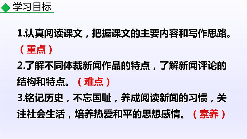 部编版八年级语文上册《国行公祭，为佑世界和平》PPT优秀课件 (6)02