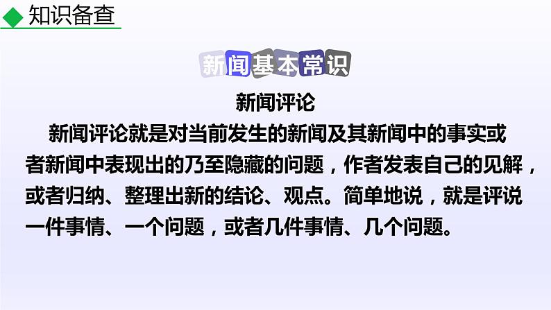 部编版八年级语文上册《国行公祭，为佑世界和平》PPT优秀课件 (6)03