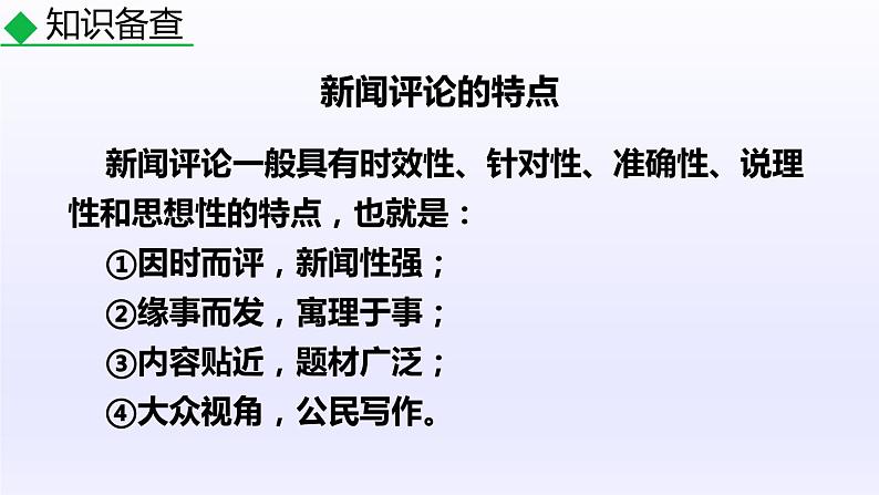 部编版八年级语文上册《国行公祭，为佑世界和平》PPT优秀课件 (6)04
