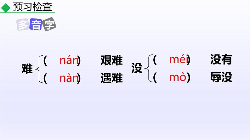 部编版八年级语文上册《国行公祭，为佑世界和平》PPT优秀课件 (6)07