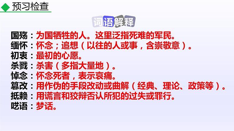 部编版八年级语文上册《国行公祭，为佑世界和平》PPT优秀课件 (6)08