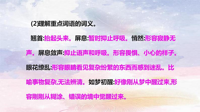 部编版八年级语文上册《“飞天”凌空》PPT优秀课件 (2)04