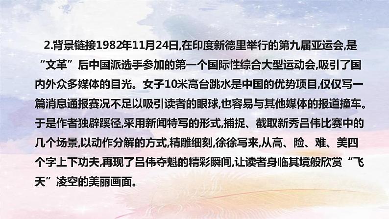部编版八年级语文上册《“飞天”凌空》PPT优秀课件 (2)05