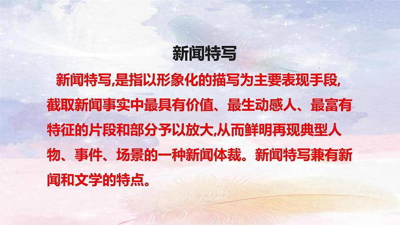 部编版八年级语文上册《“飞天”凌空》PPT优秀课件 (2)06