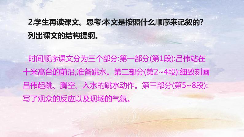 部编版八年级语文上册《“飞天”凌空》PPT优秀课件 (2)08