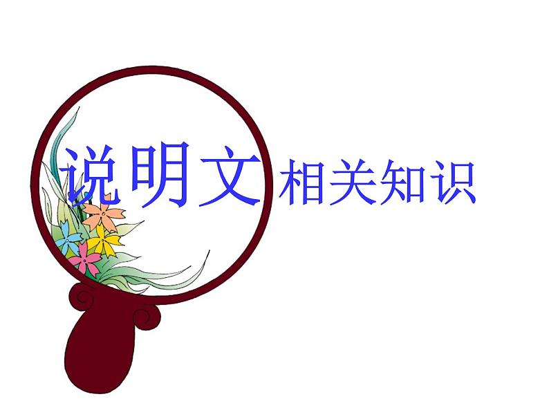 部编本八年级上语文第18课《中国石拱桥》课件(110张)03