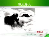 部编版八年级语文上册《答谢中书书》PPT课文课件 (11)