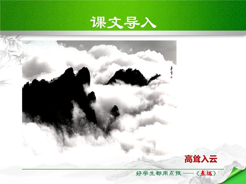 部编版八年级语文上册《答谢中书书》PPT课文课件 (11)第2页