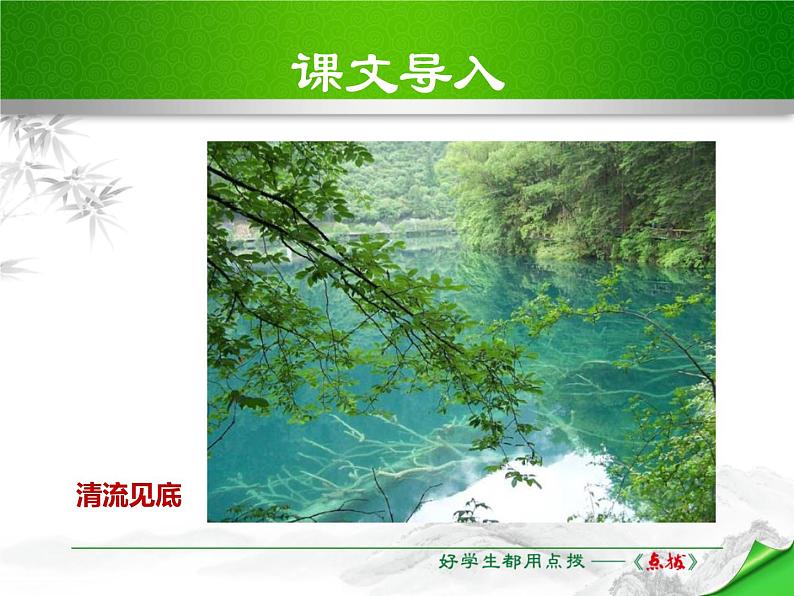 部编版八年级语文上册《答谢中书书》PPT课文课件 (11)第4页