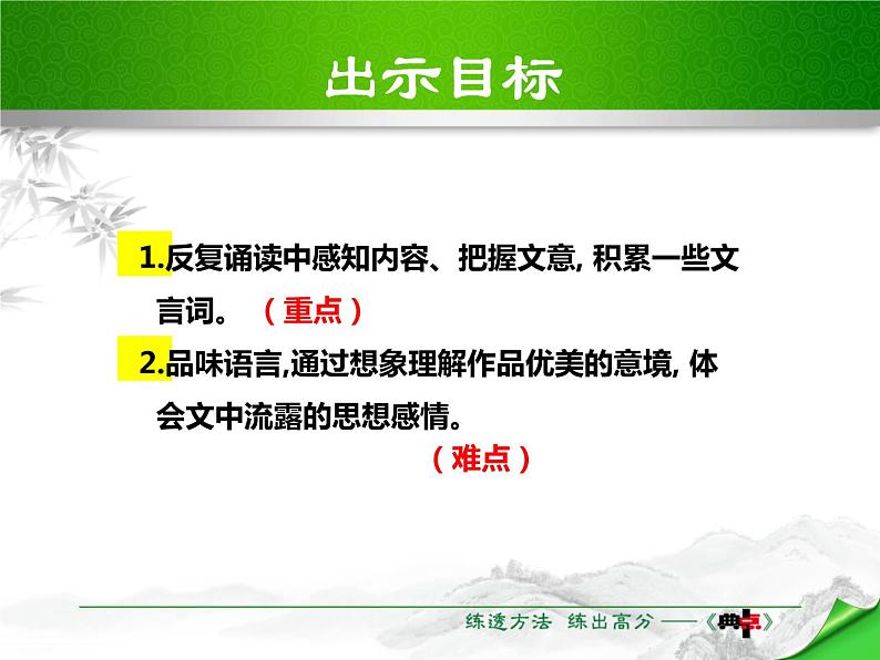 部编版八年级语文上册《答谢中书书》PPT课文课件 (11)第7页