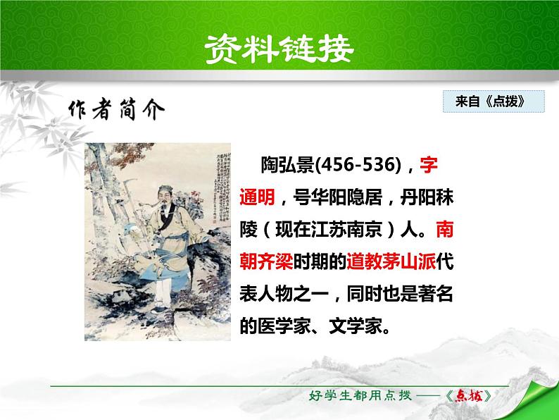 部编版八年级语文上册《答谢中书书》PPT课文课件 (11)第8页