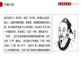 部编版八年级语文上册《富贵不能淫》PPT教学课件 (2)