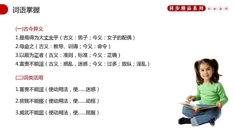 部编版八年级语文上册《富贵不能淫》PPT教学课件 (2)06