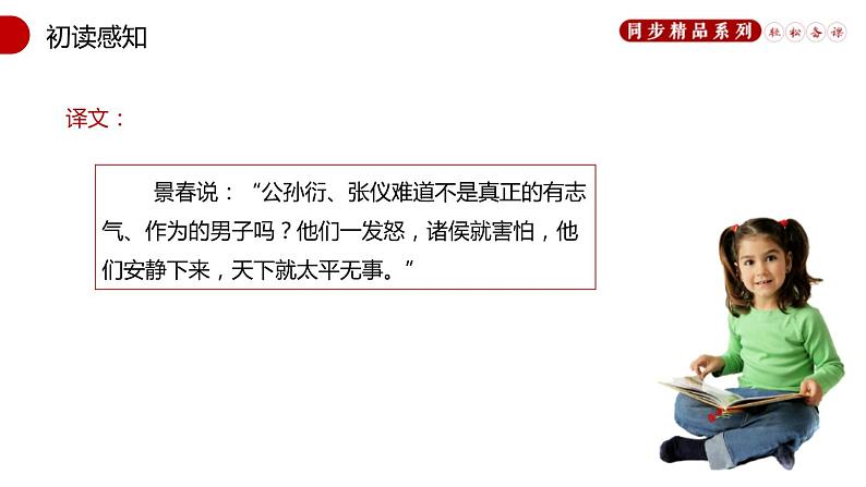 部编版八年级语文上册《富贵不能淫》PPT教学课件 (2)08