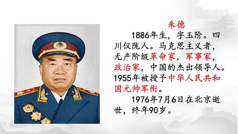 部编版八年级语文上册《回忆我的母亲》PPT课文课件 (8)02