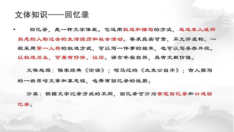 部编版八年级语文上册《回忆我的母亲》PPT课文课件 (8)03