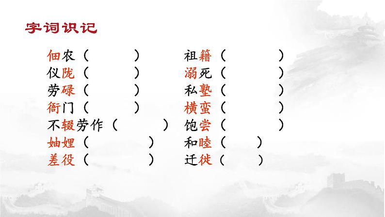 部编版八年级语文上册《回忆我的母亲》PPT课文课件 (8)04
