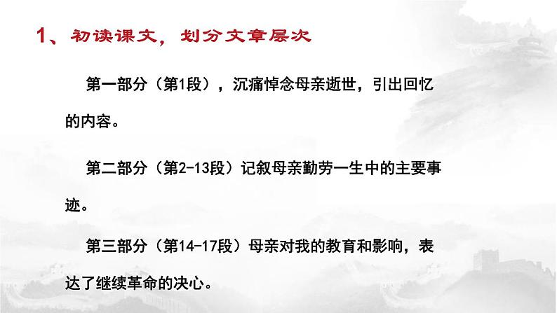 部编版八年级语文上册《回忆我的母亲》PPT课文课件 (8)06