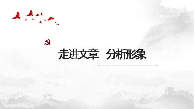 部编版八年级语文上册《回忆我的母亲》PPT课文课件 (8)07