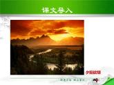 部编版八年级语文上册《答谢中书书》PPT课文课件 (10)