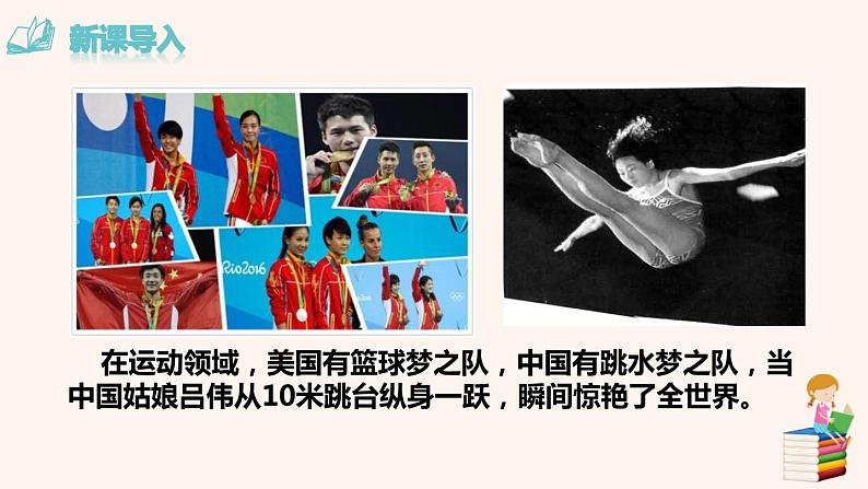 部编版八年级语文上册《“飞天”凌空》PPT优秀课件 (7)02